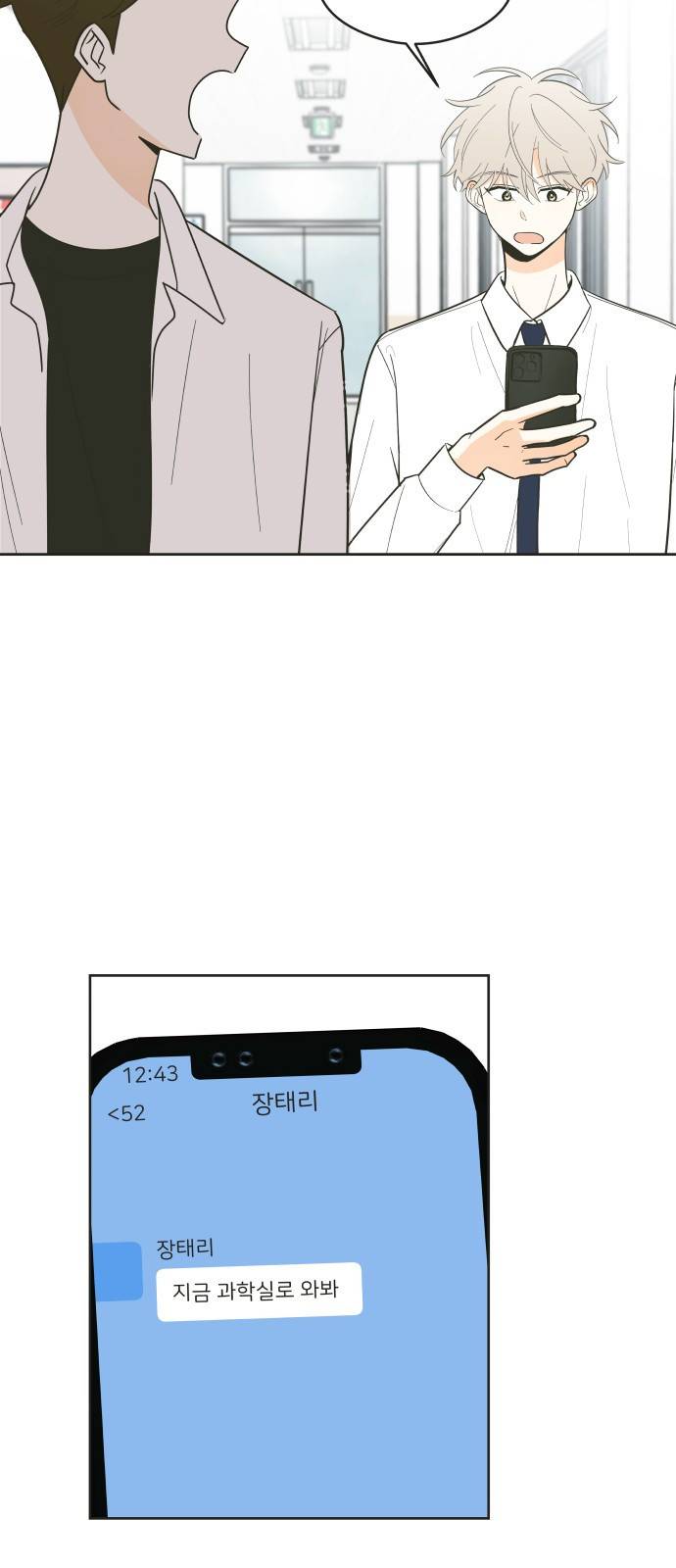 너의 순정, 나의 순정 2화 27