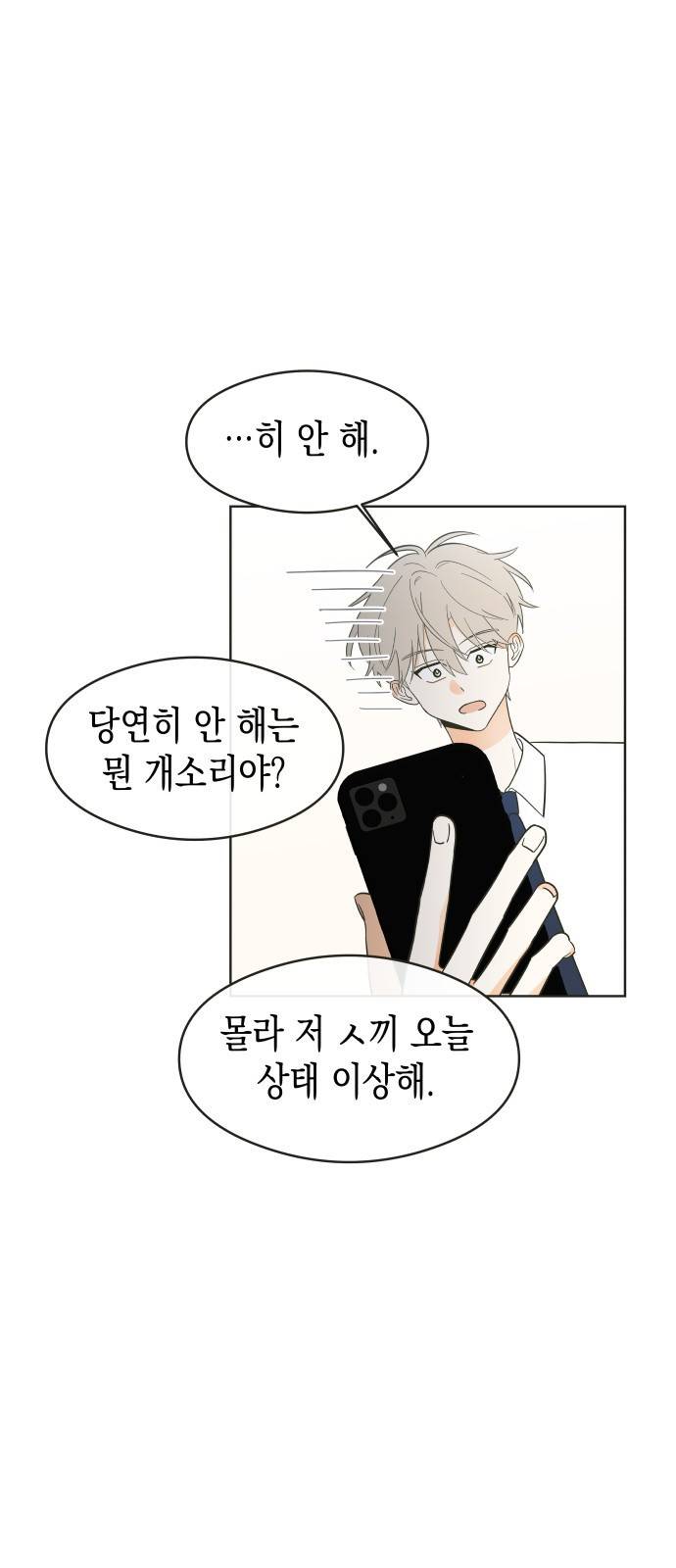 너의 순정, 나의 순정 2화 28