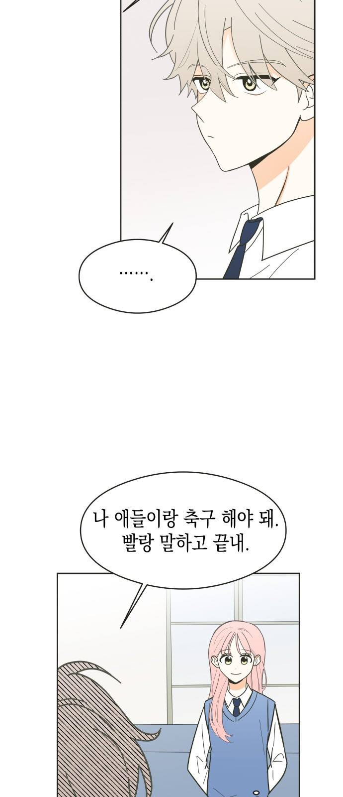 너의 순정, 나의 순정 2화 30