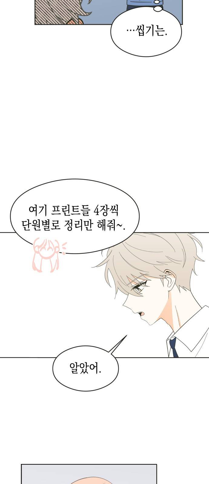 너의 순정, 나의 순정 2화 31