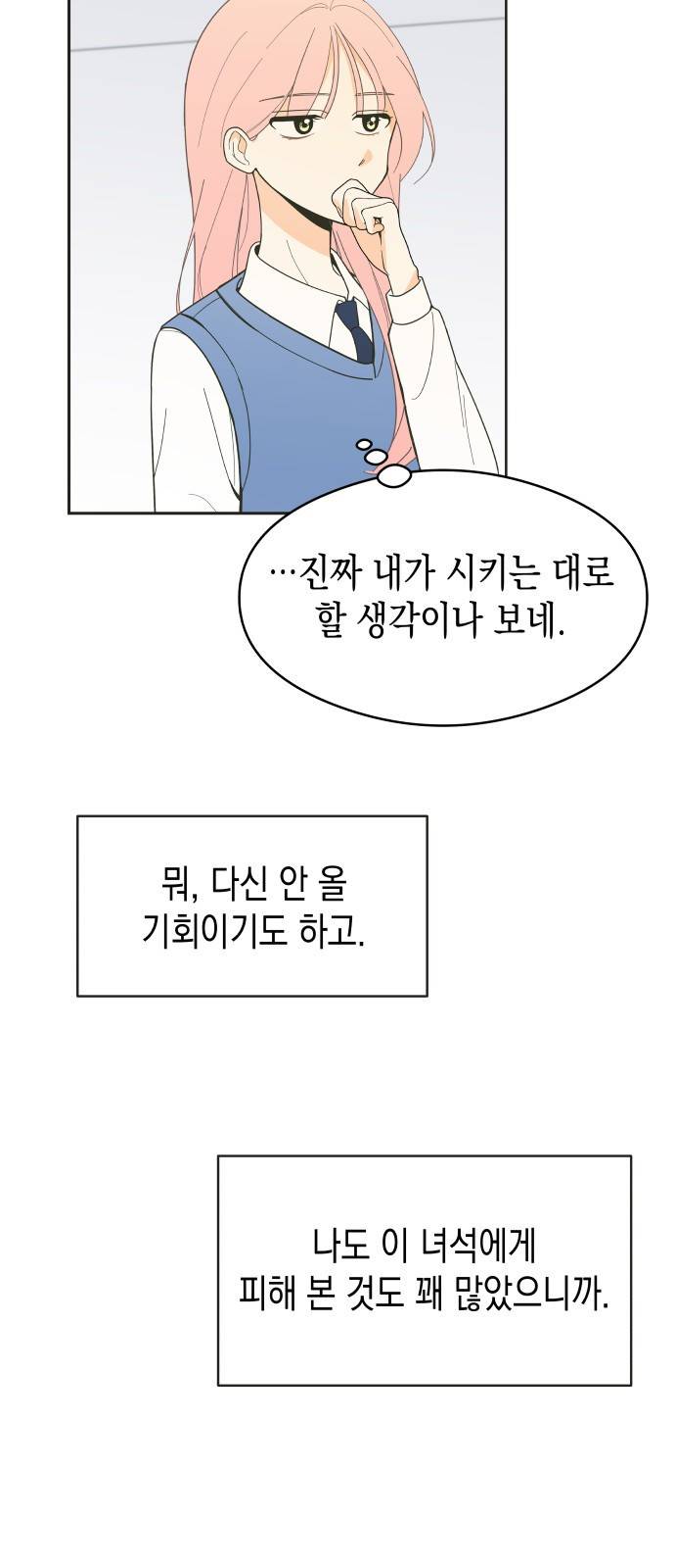 너의 순정, 나의 순정 2화 32