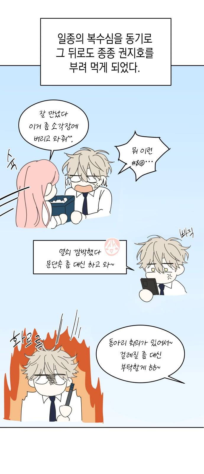 너의 순정, 나의 순정 2화 33
