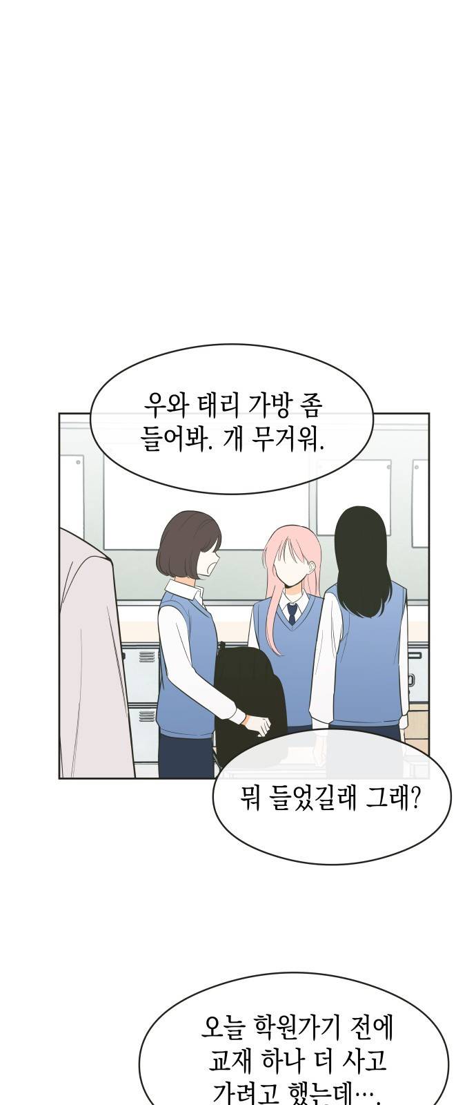너의 순정, 나의 순정 2화 34