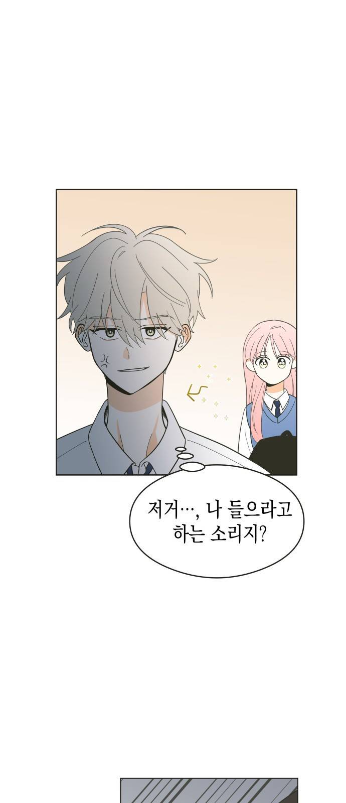 너의 순정, 나의 순정 2화 36