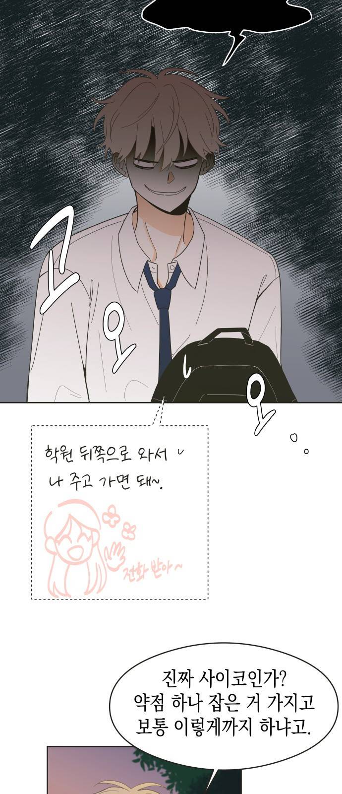 너의 순정, 나의 순정 2화 38
