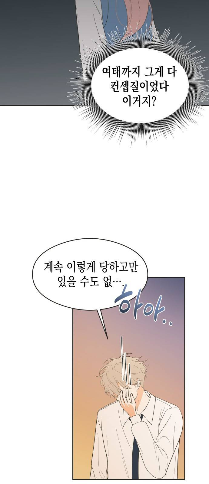 너의 순정, 나의 순정 2화 40