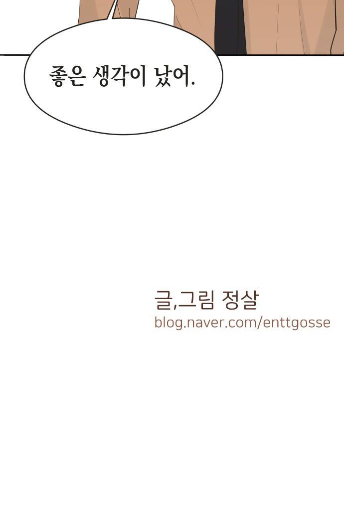 너의 순정, 나의 순정 2화 42