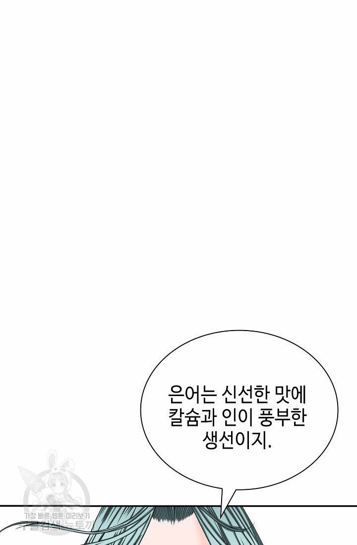 태상교주 숙수되다 132화 2