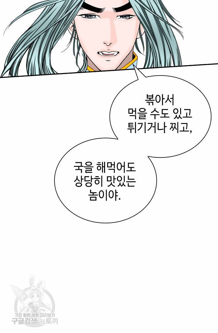 태상교주 숙수되다 132화 3