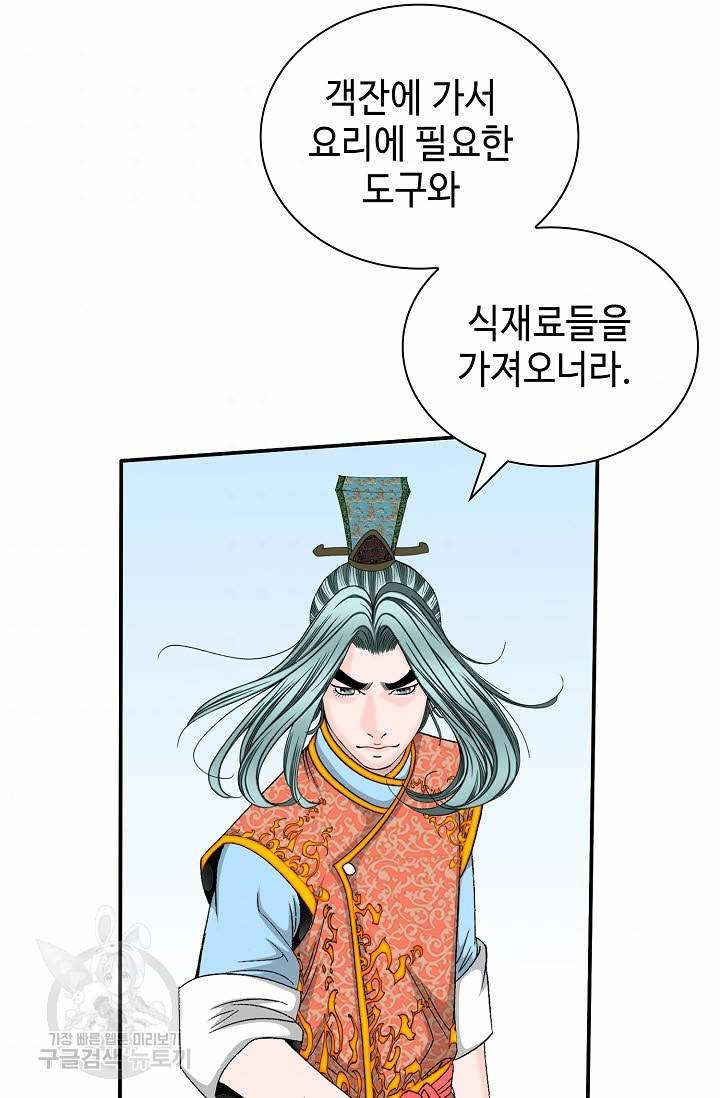 태상교주 숙수되다 132화 4