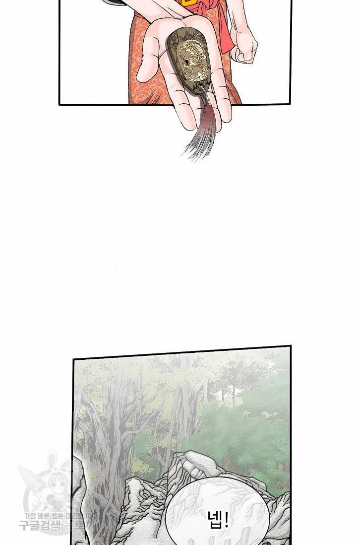 태상교주 숙수되다 132화 5