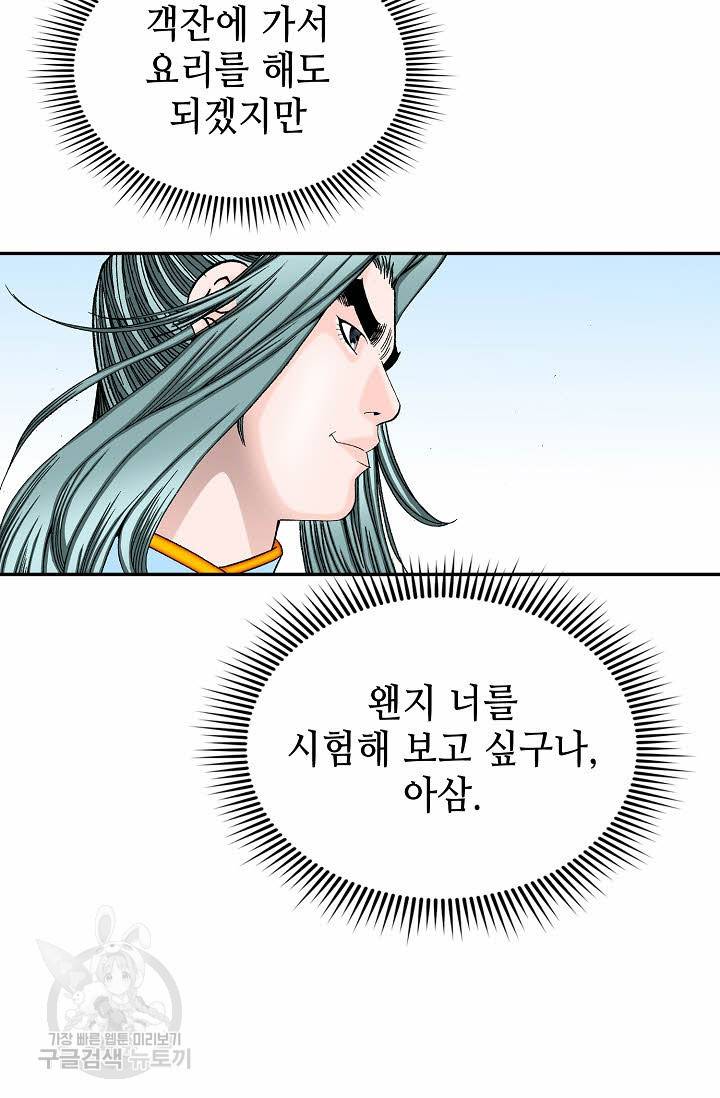 태상교주 숙수되다 132화 7