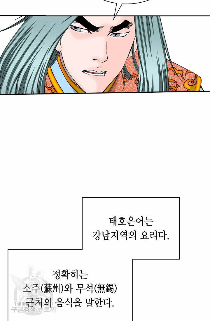 태상교주 숙수되다 132화 12