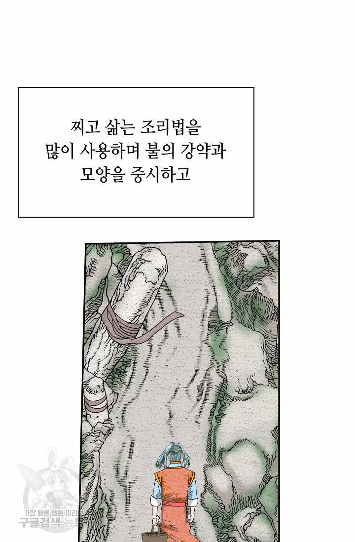 태상교주 숙수되다 132화 14