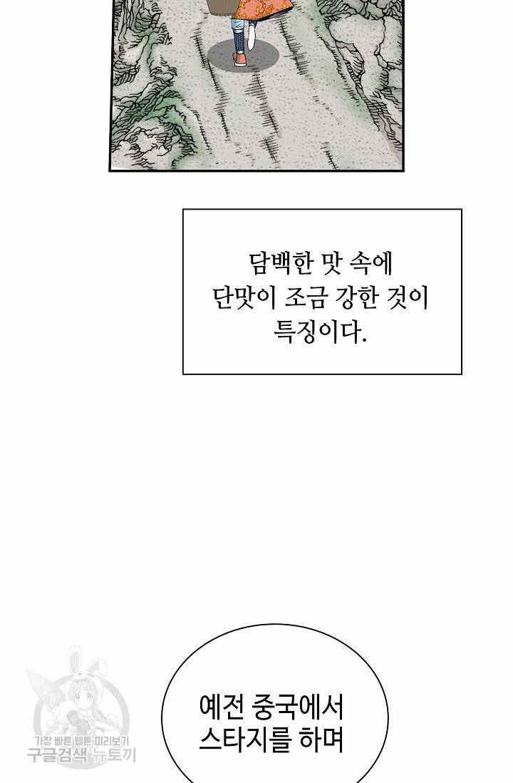 태상교주 숙수되다 132화 15
