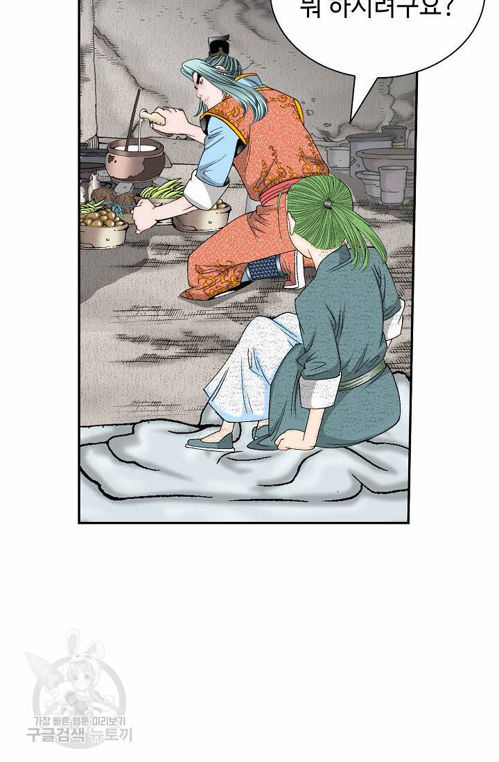태상교주 숙수되다 132화 17