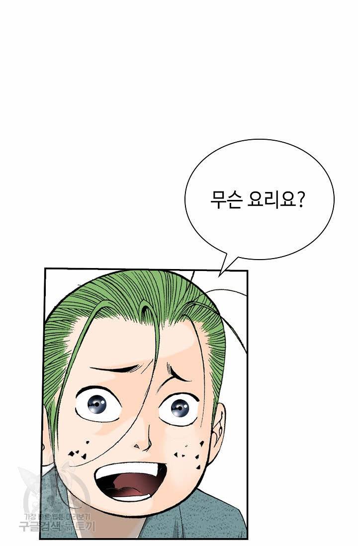 태상교주 숙수되다 132화 19