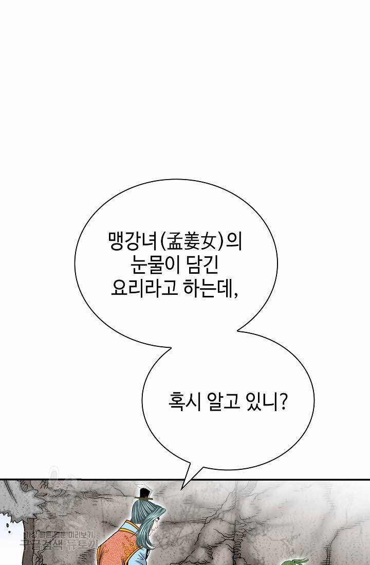 태상교주 숙수되다 132화 20