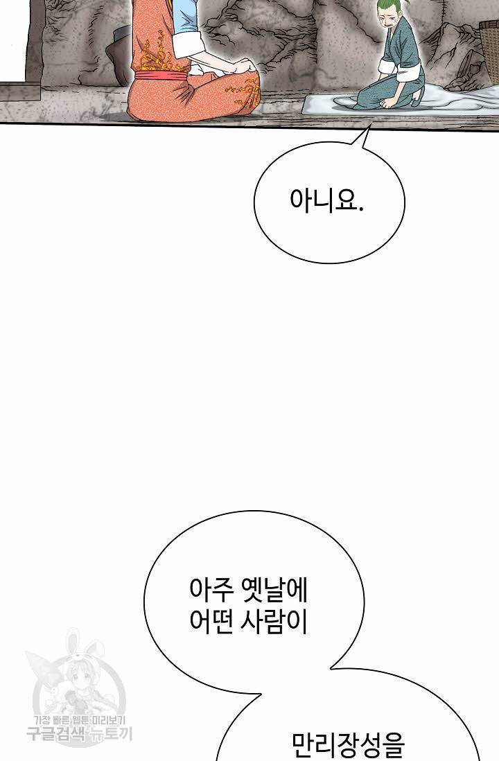 태상교주 숙수되다 132화 21