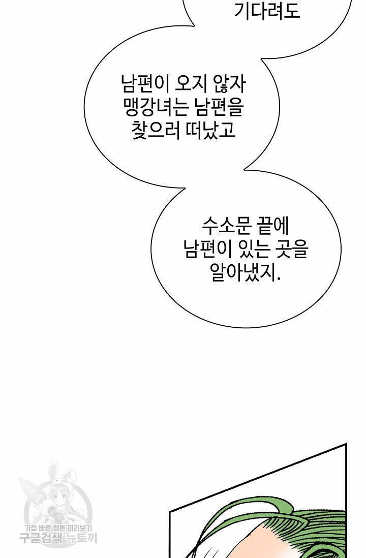 태상교주 숙수되다 132화 23