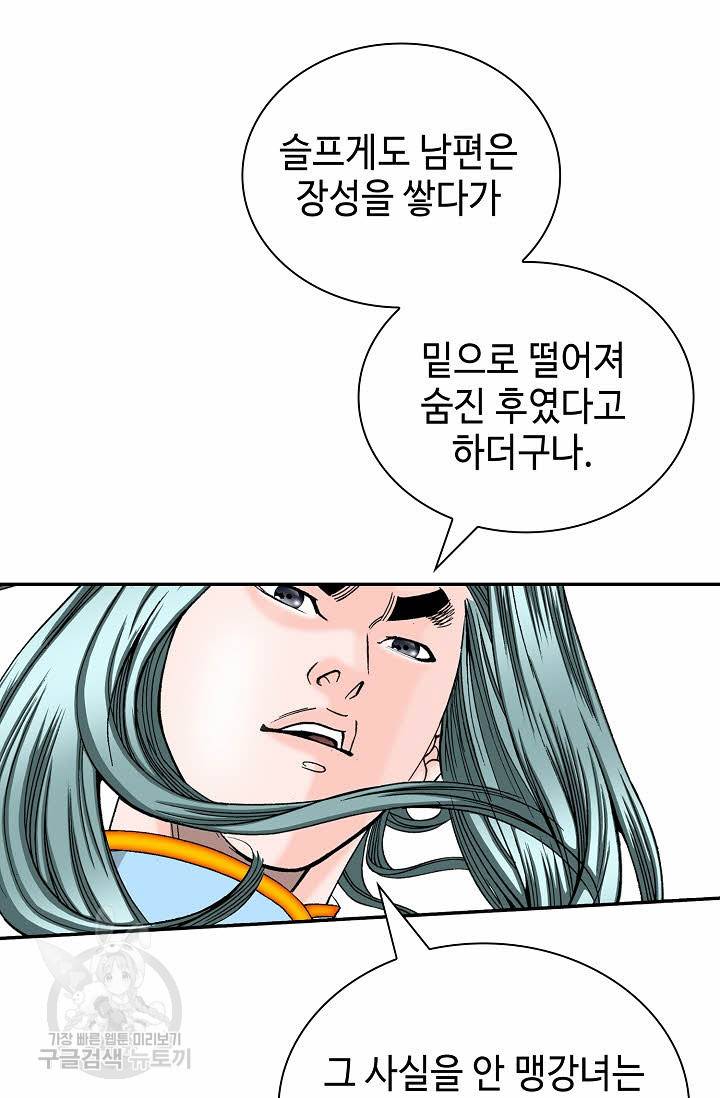 태상교주 숙수되다 132화 25