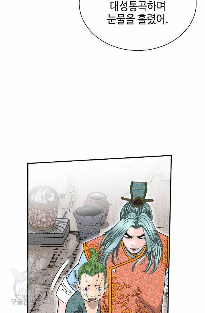 태상교주 숙수되다 132화 26