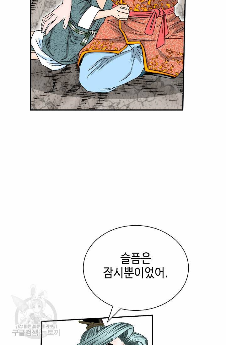 태상교주 숙수되다 132화 27