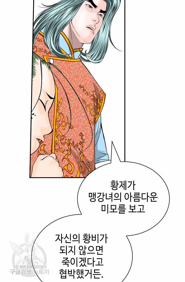 태상교주 숙수되다 132화 28