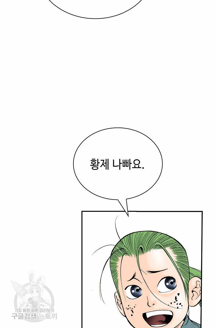 태상교주 숙수되다 132화 29