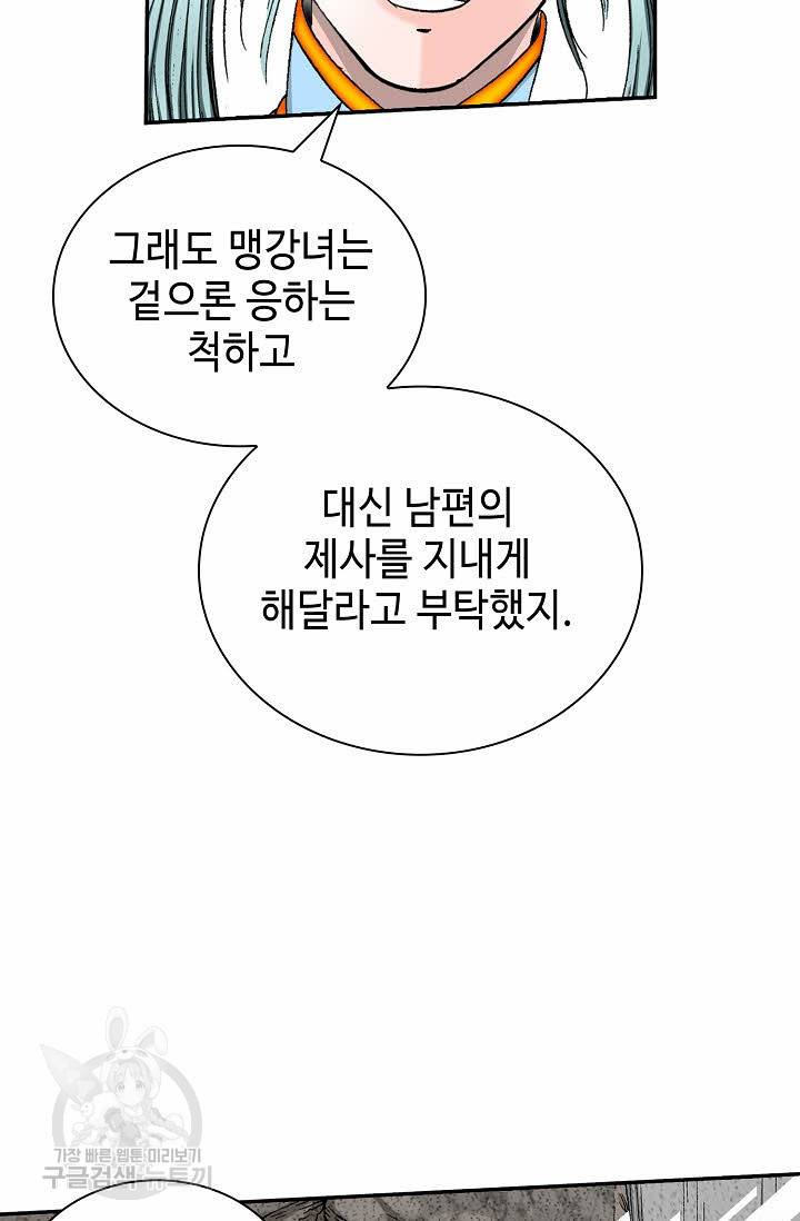 태상교주 숙수되다 132화 31