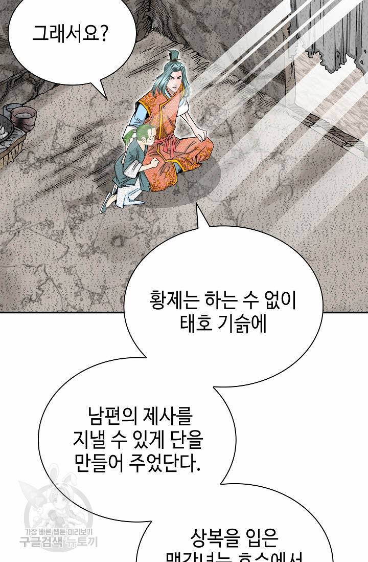 태상교주 숙수되다 132화 32