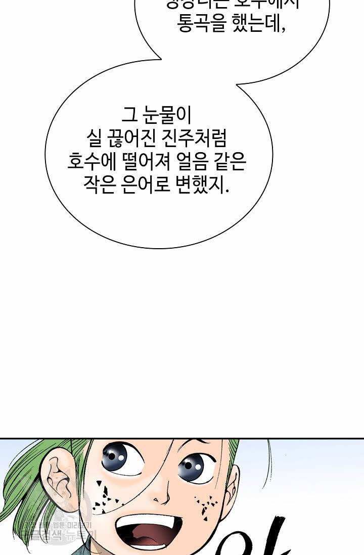 태상교주 숙수되다 132화 33
