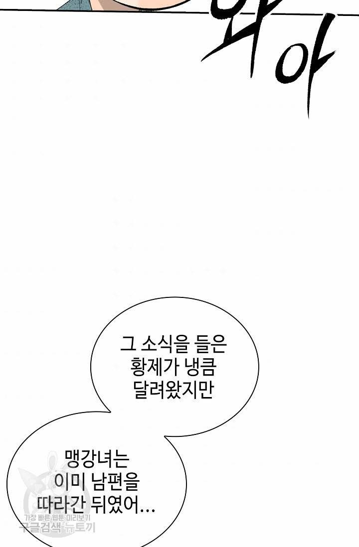 태상교주 숙수되다 132화 34