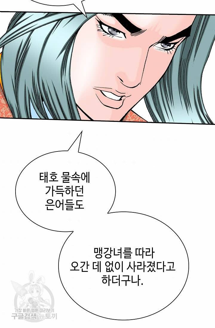 태상교주 숙수되다 132화 35
