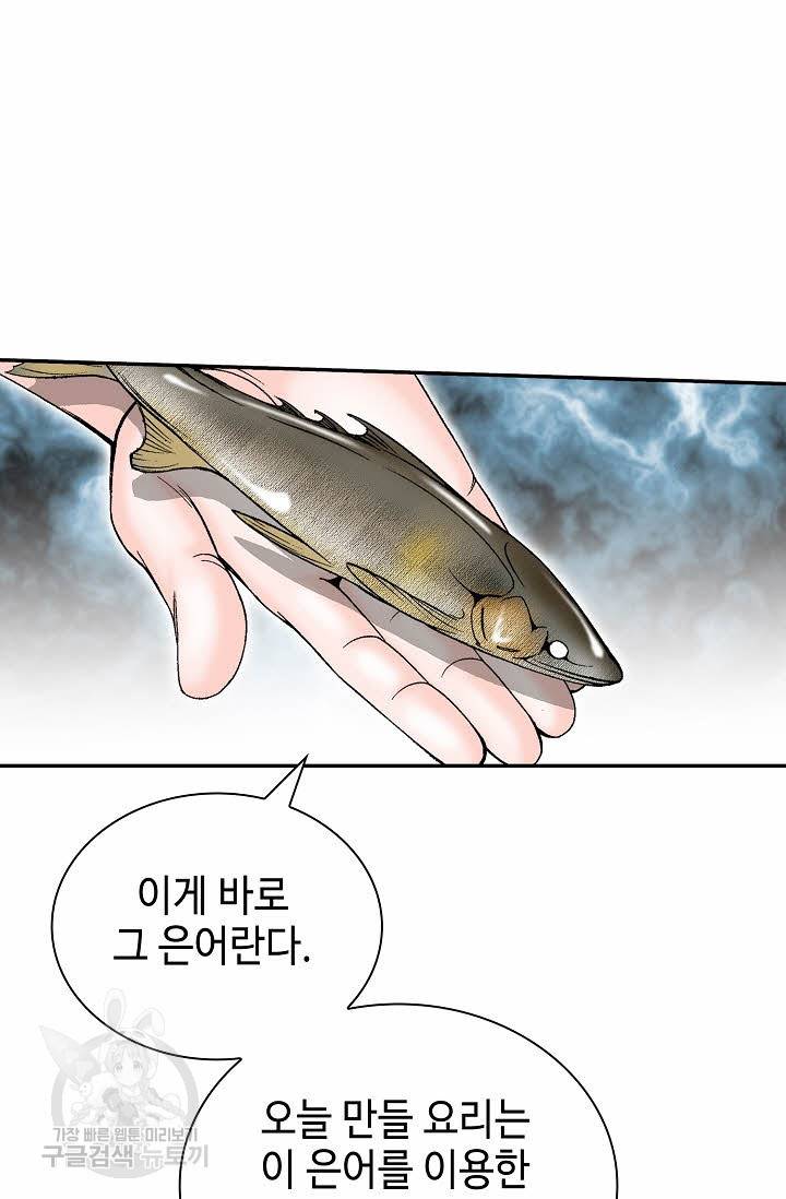 태상교주 숙수되다 132화 36