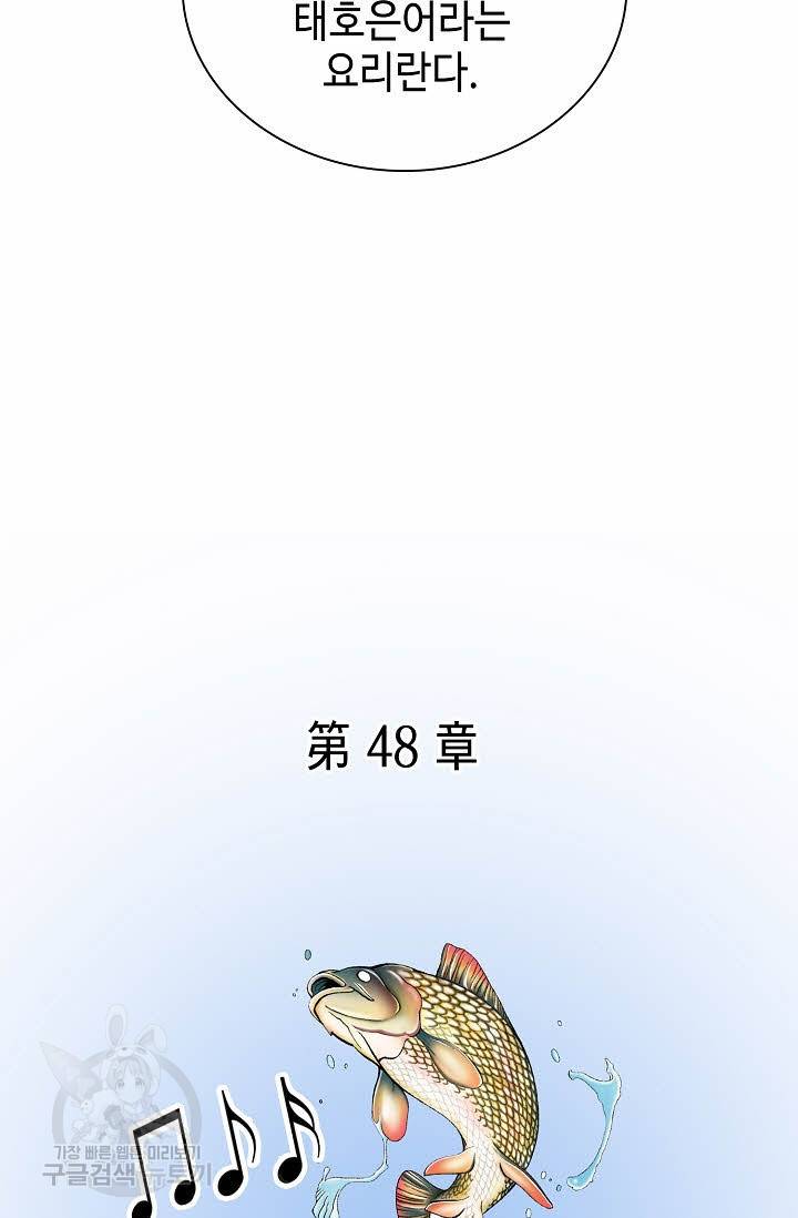 태상교주 숙수되다 132화 37