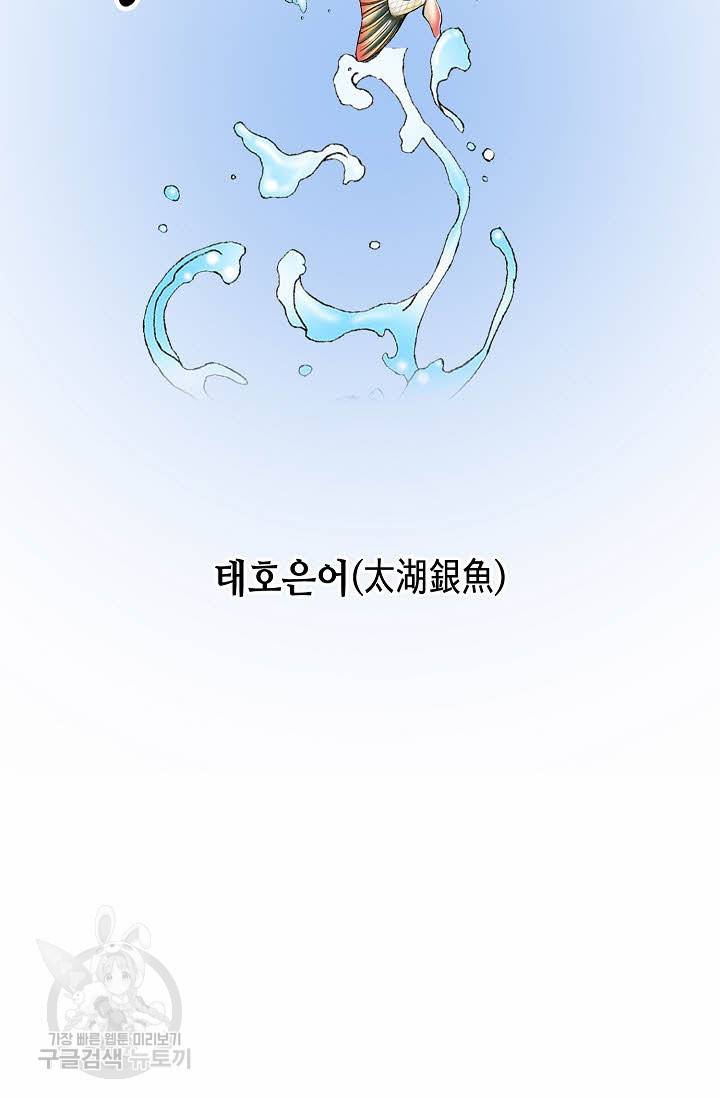 태상교주 숙수되다 132화 38