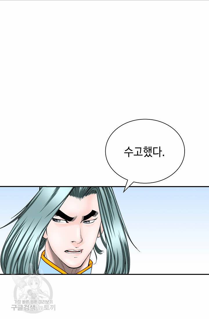 태상교주 숙수되다 132화 42