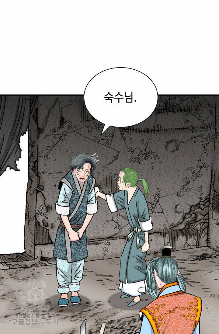 태상교주 숙수되다 132화 43