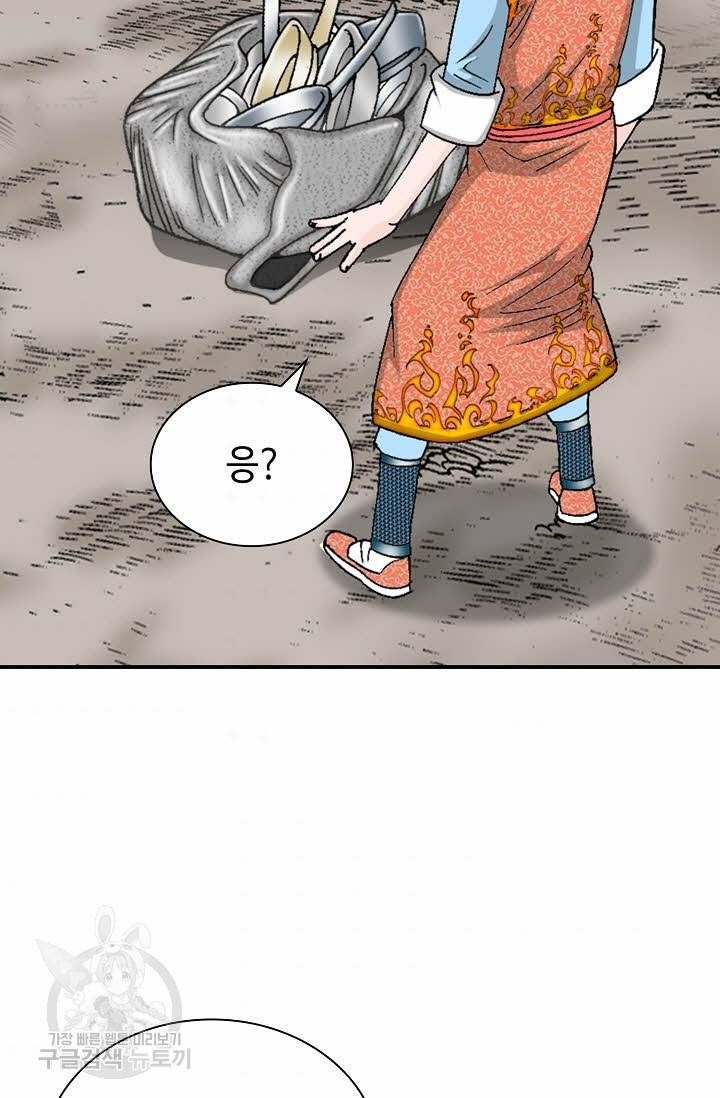 태상교주 숙수되다 132화 44