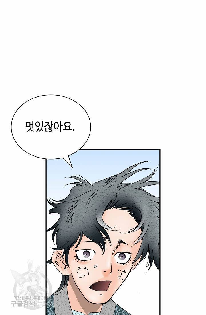 태상교주 숙수되다 132화 46