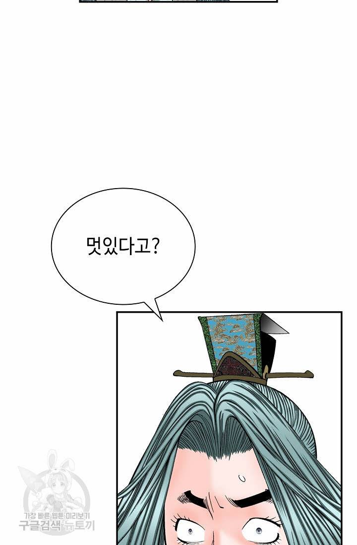 태상교주 숙수되다 132화 47