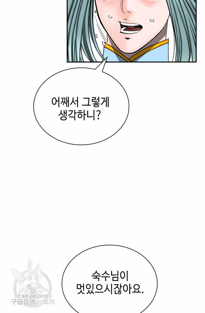태상교주 숙수되다 132화 48