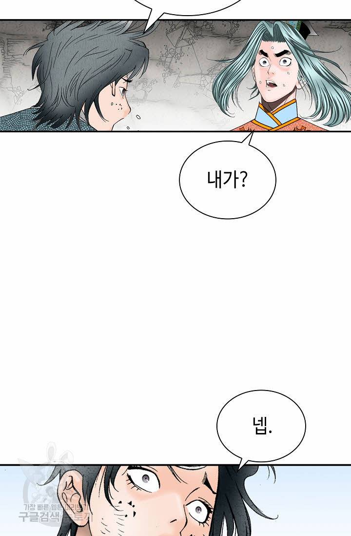 태상교주 숙수되다 132화 49
