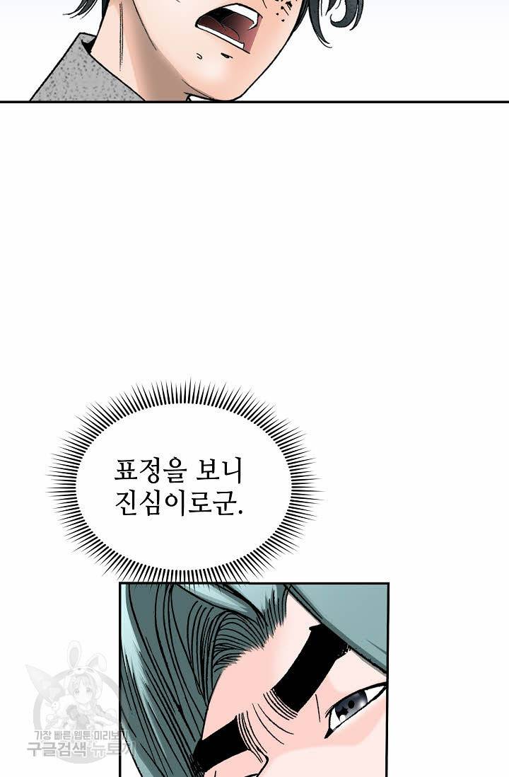 태상교주 숙수되다 132화 50