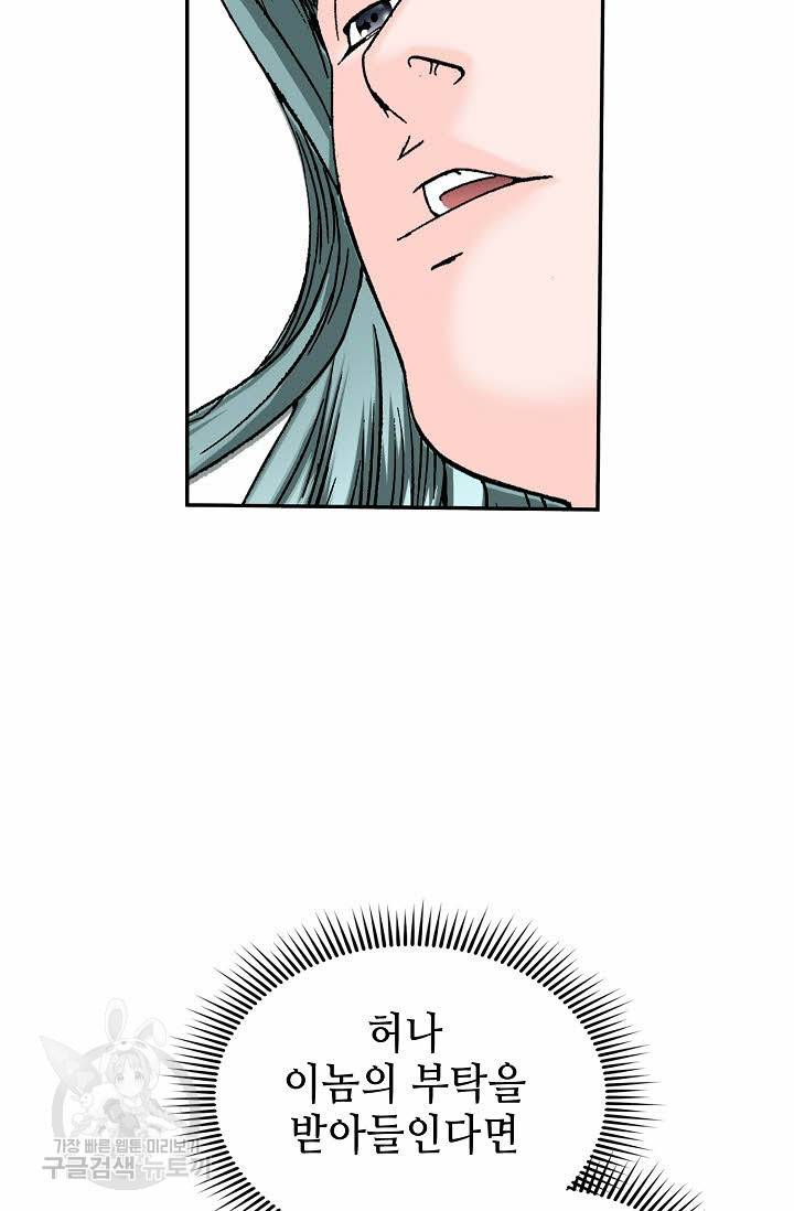 태상교주 숙수되다 132화 51
