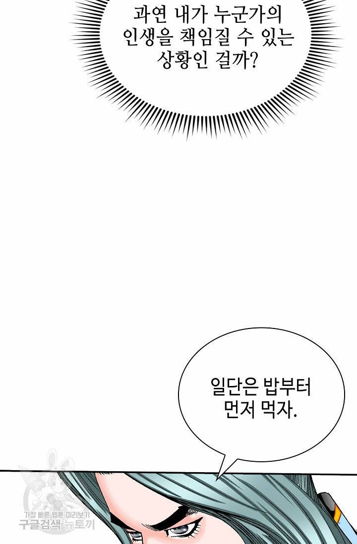 태상교주 숙수되다 132화 53