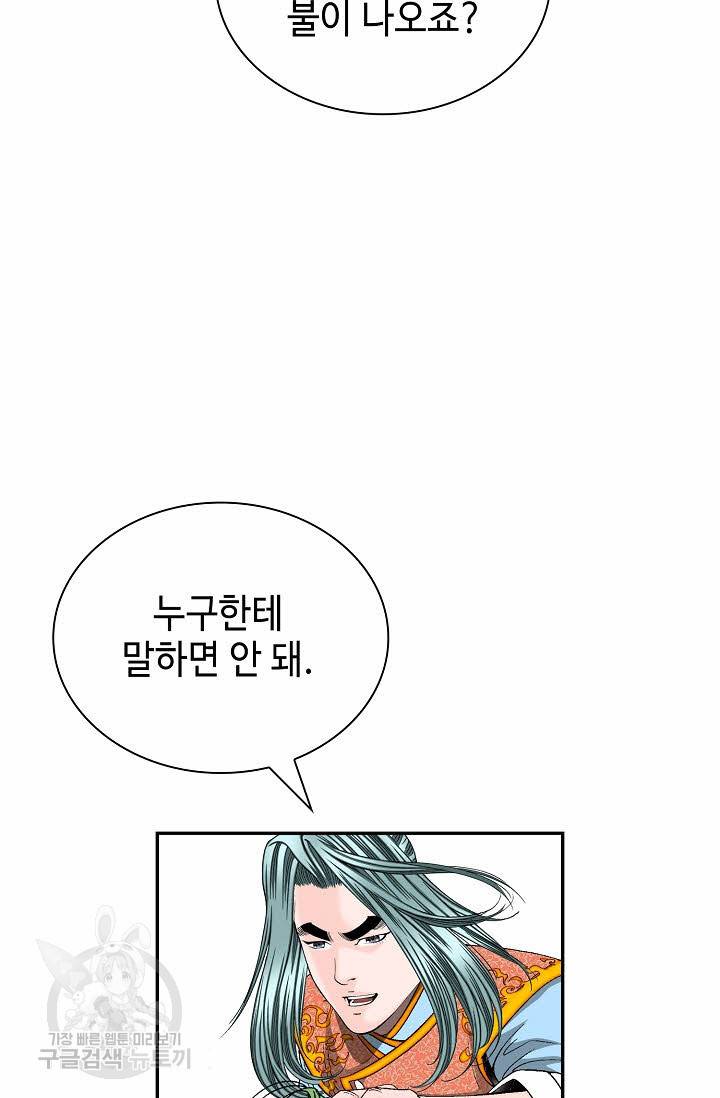 태상교주 숙수되다 132화 59