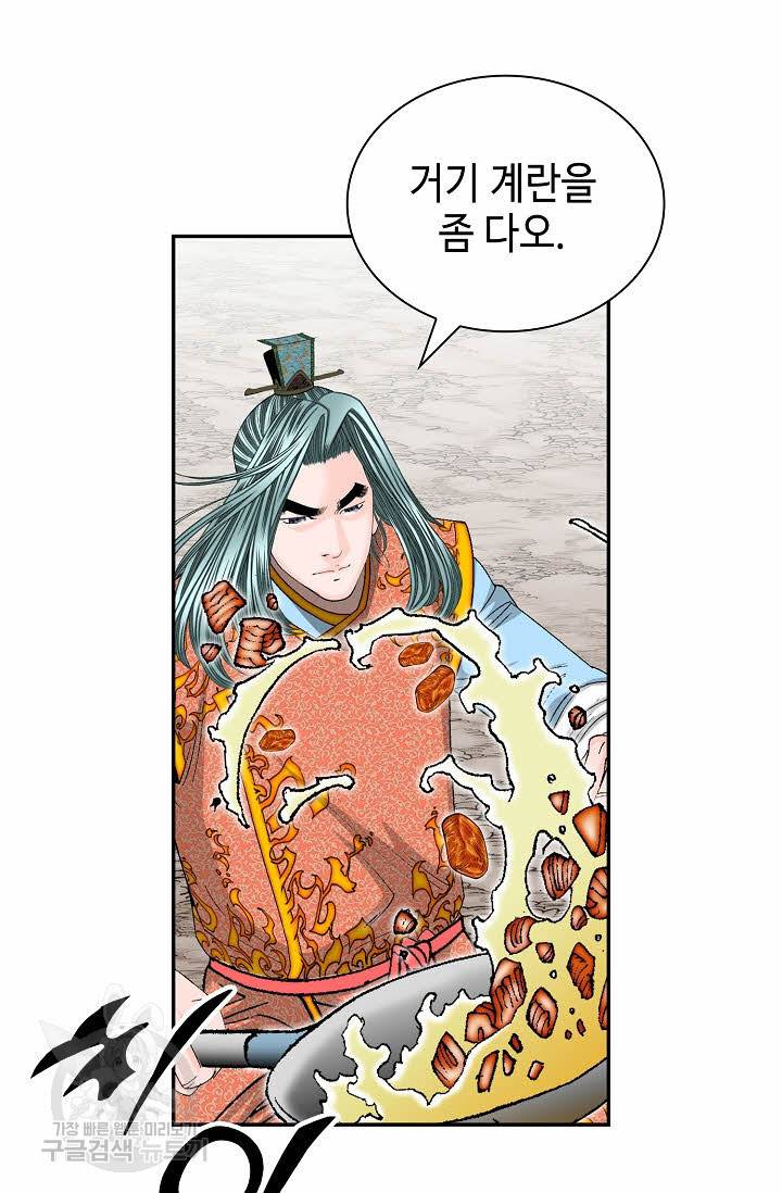 태상교주 숙수되다 132화 63