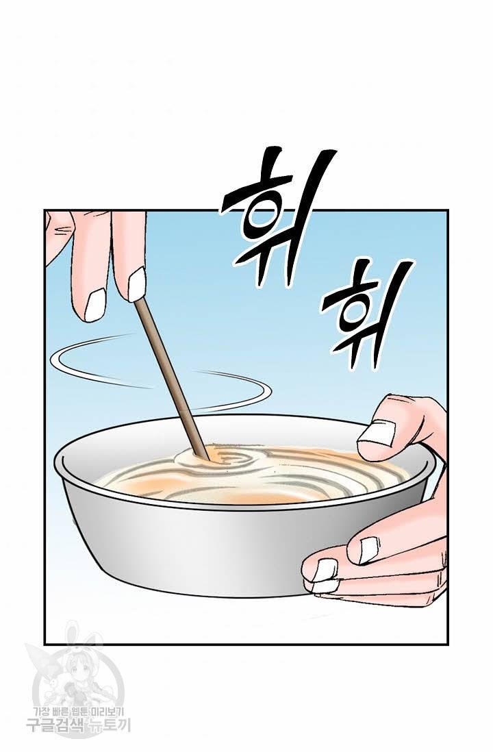 태상교주 숙수되다 132화 65